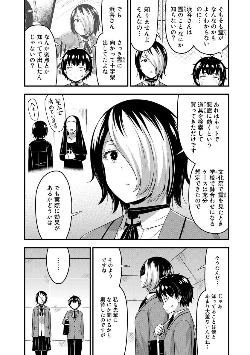 それは霊のしわざです - 第48話 - Page 6