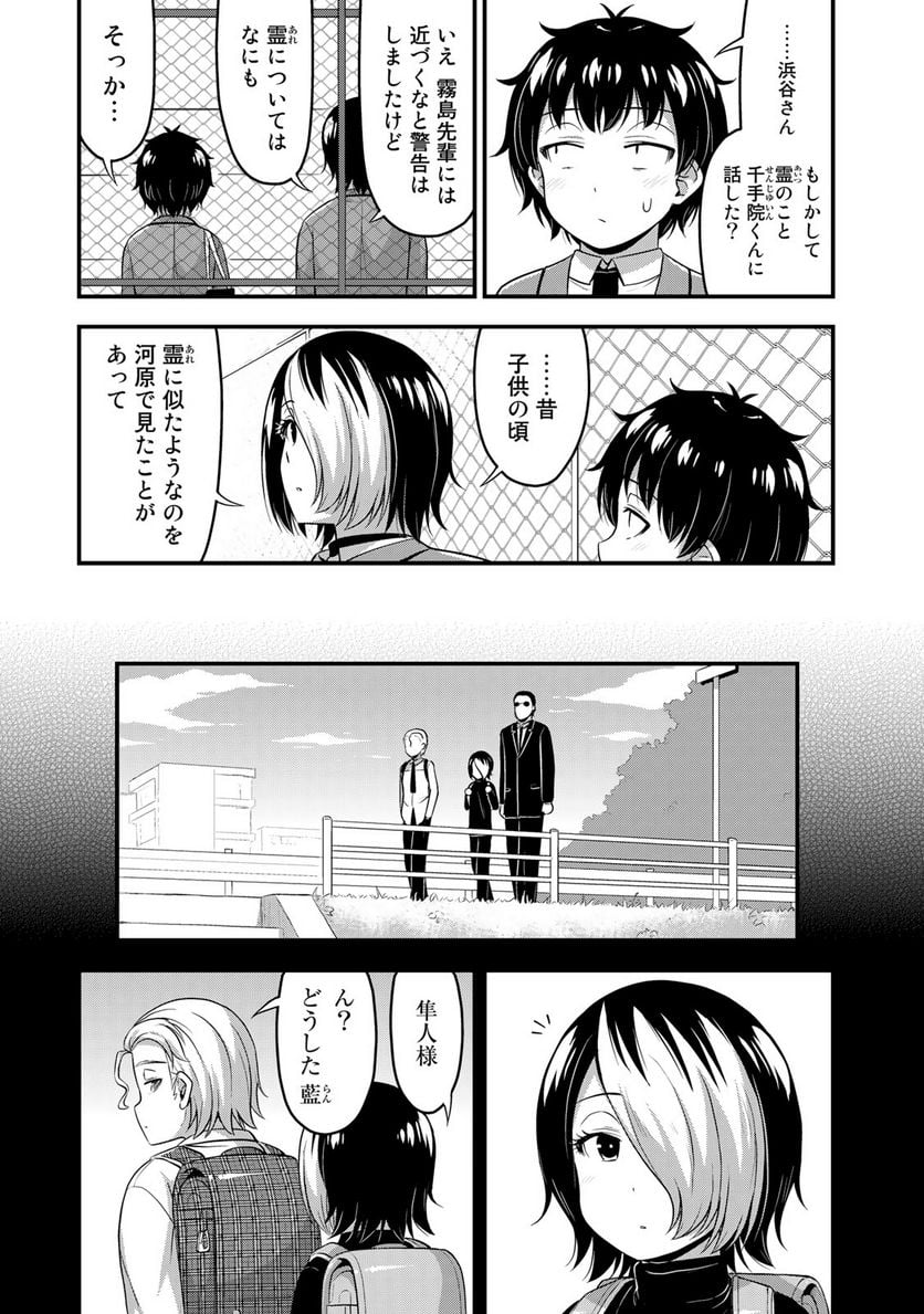 それは霊のしわざです - 第48話 - Page 7