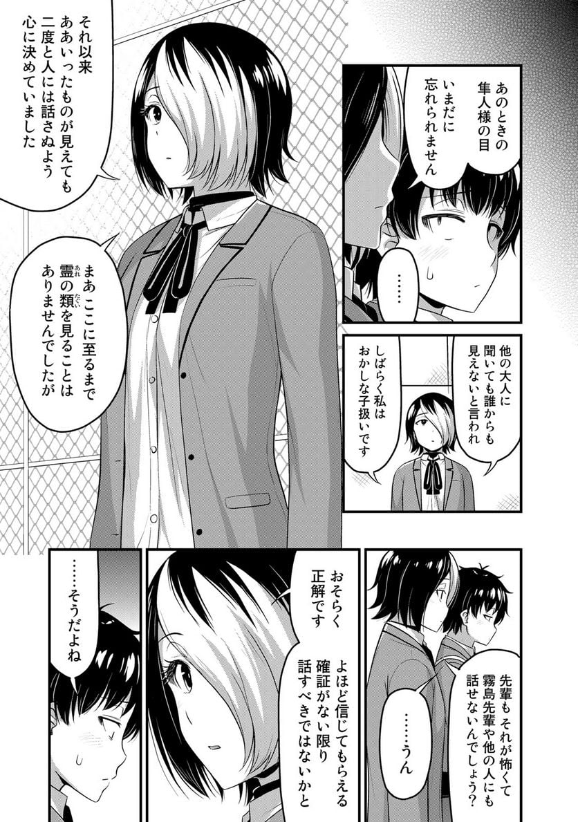 それは霊のしわざです - 第48話 - Page 9