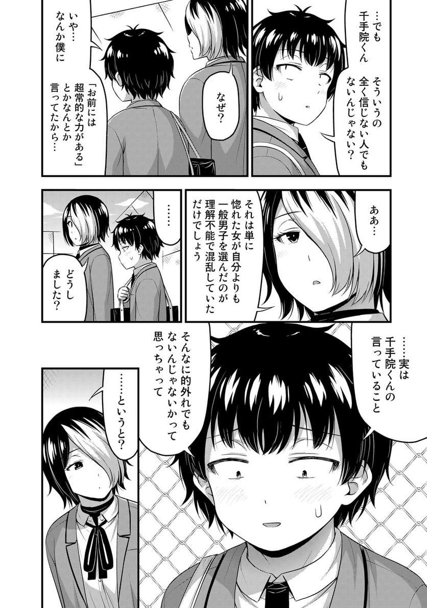 それは霊のしわざです - 第48話 - Page 10