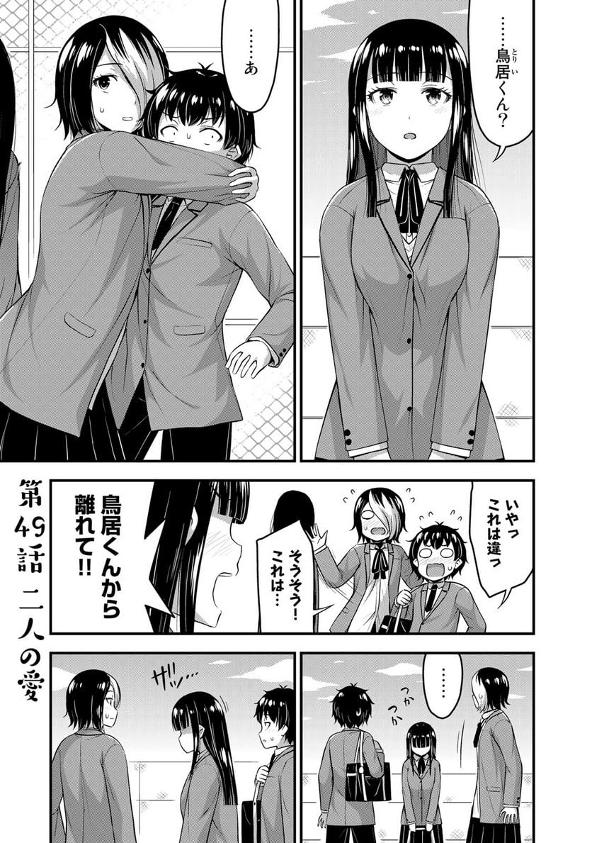 それは霊のしわざです - 第49話 - Page 1