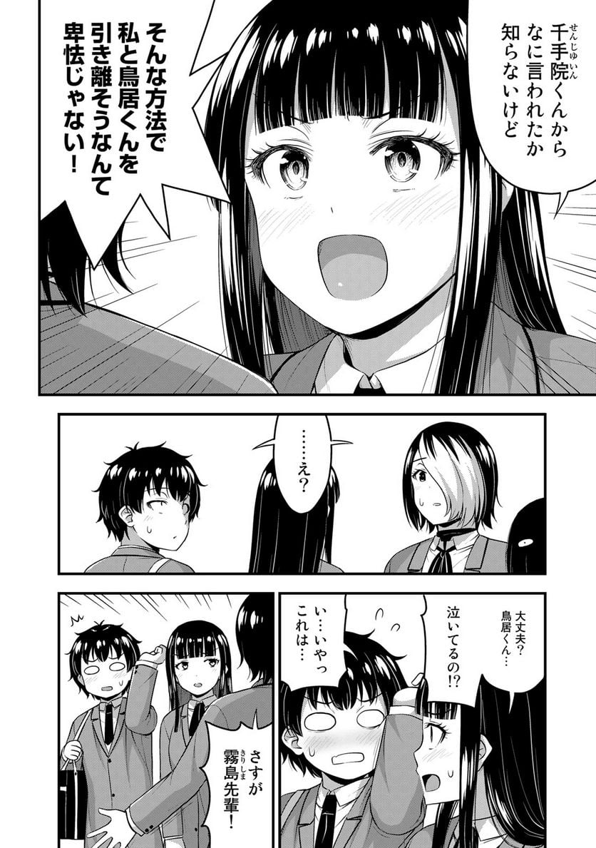 それは霊のしわざです - 第49話 - Page 2