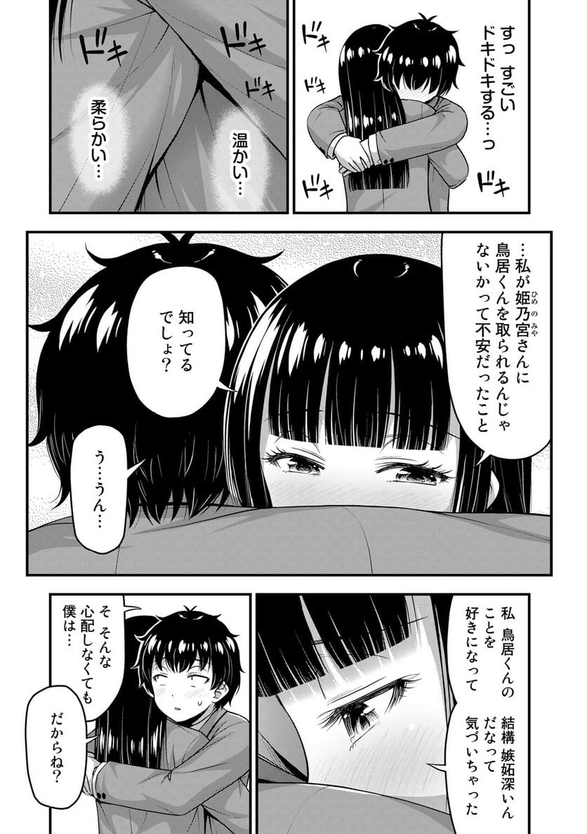 それは霊のしわざです - 第49話 - Page 11