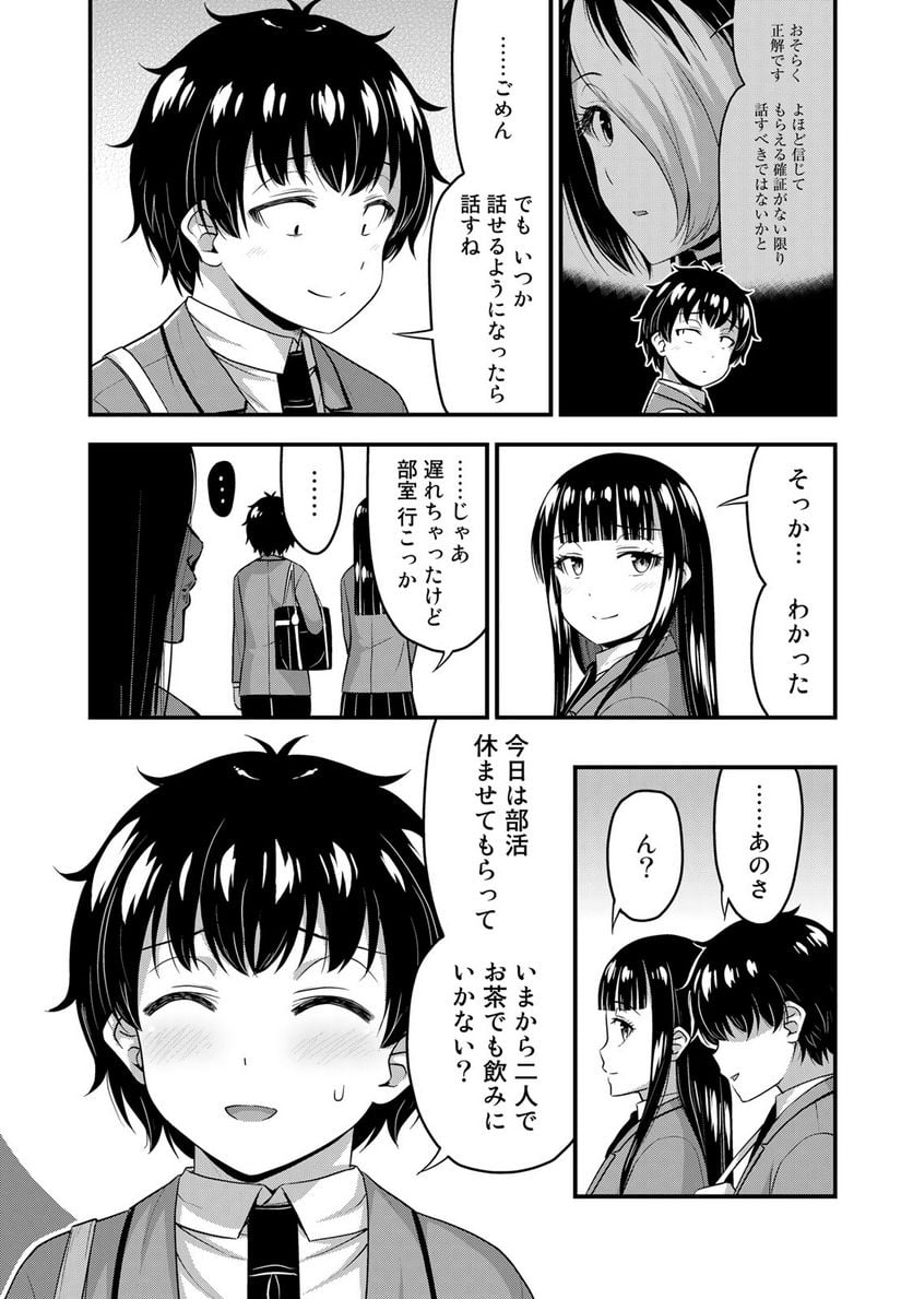 それは霊のしわざです - 第49話 - Page 14