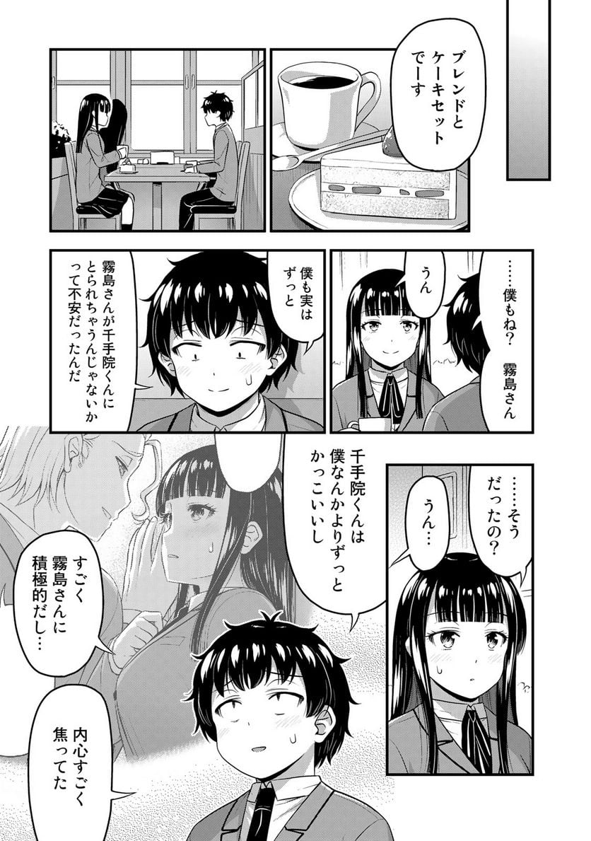 それは霊のしわざです - 第49話 - Page 15