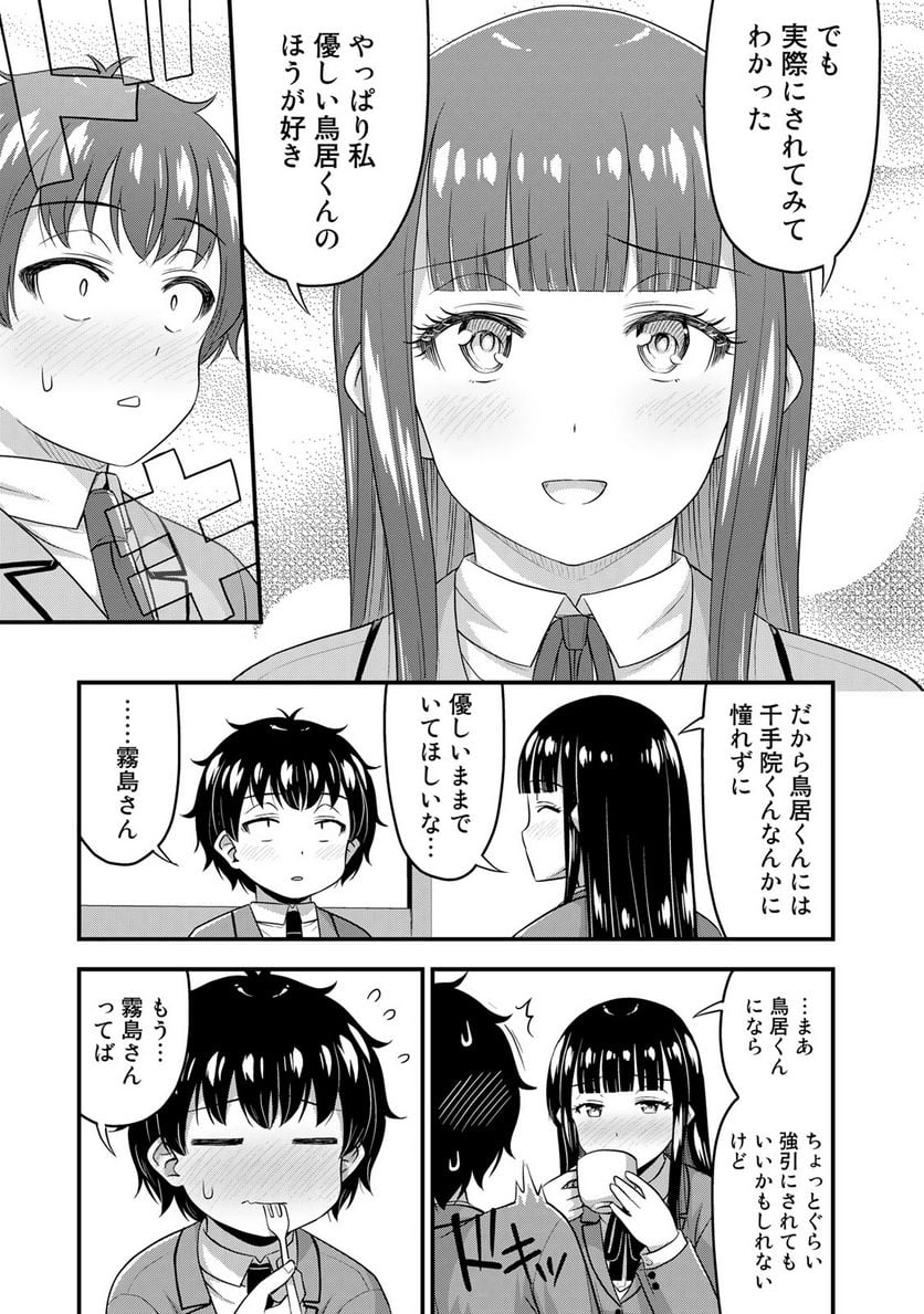 それは霊のしわざです - 第49話 - Page 17