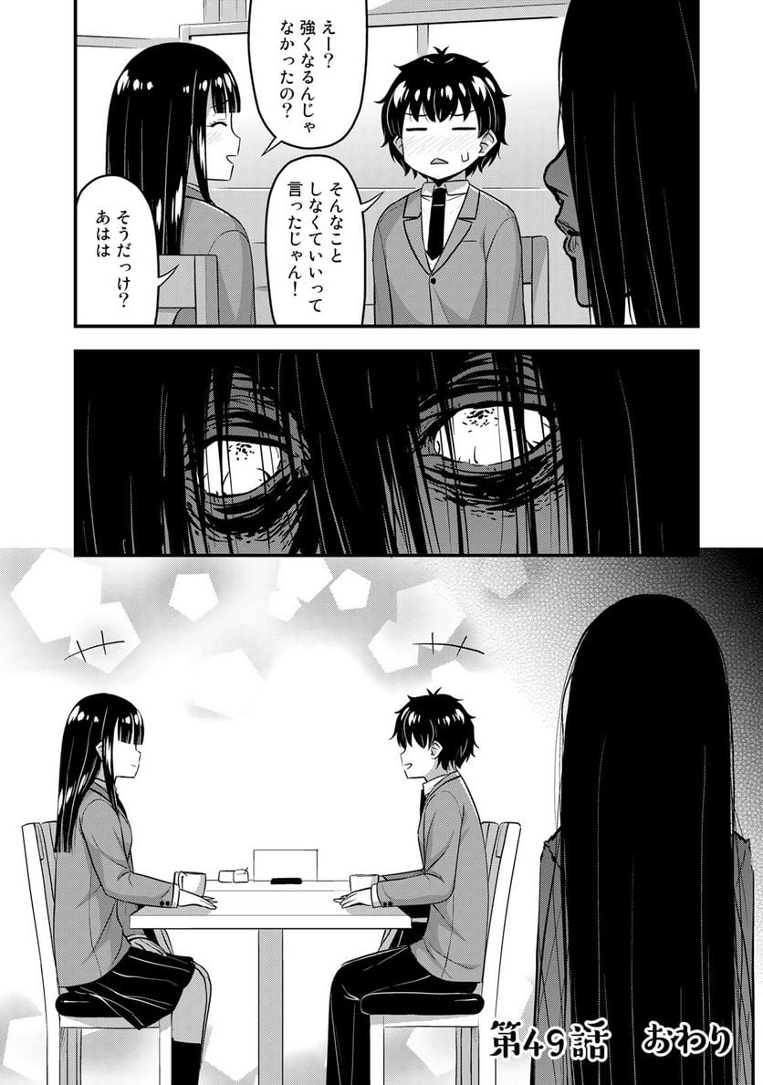 それは霊のしわざです - 第49話 - Page 18