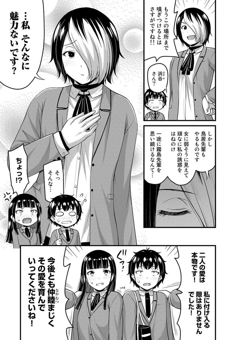 それは霊のしわざです - 第49話 - Page 3