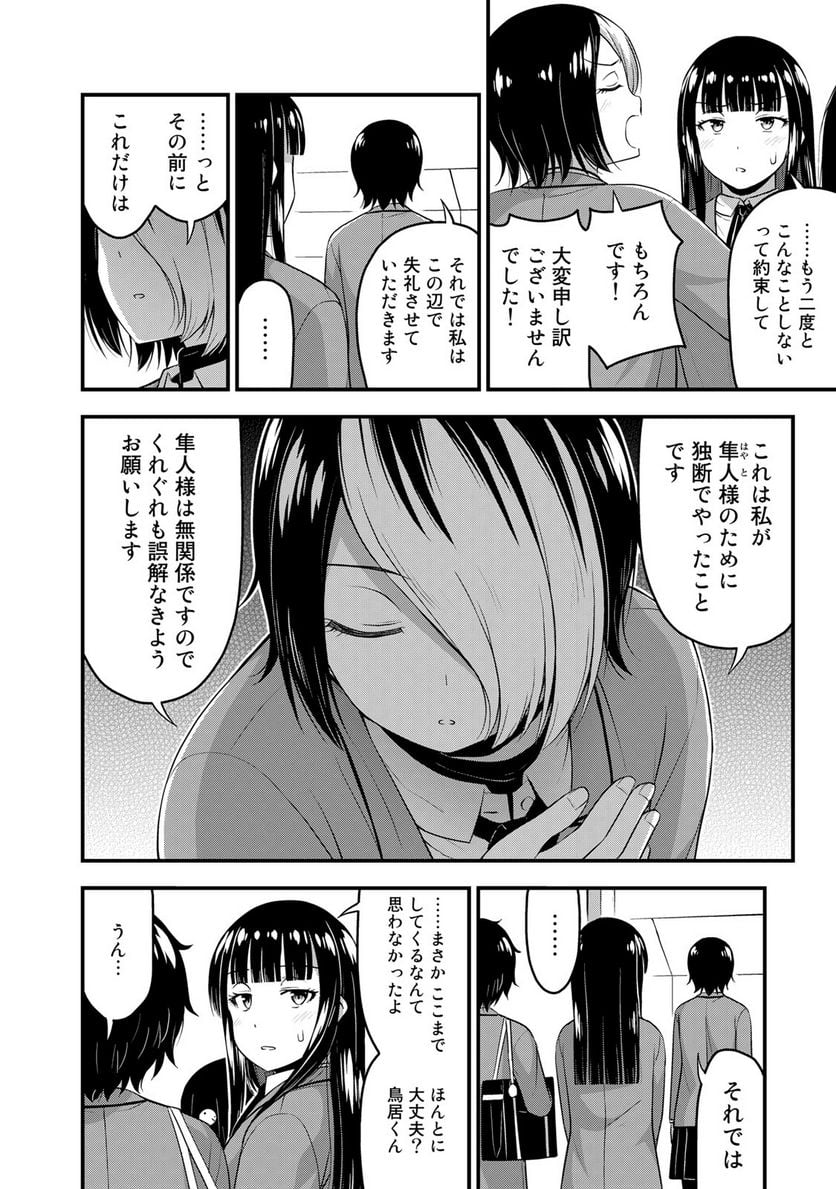 それは霊のしわざです - 第49話 - Page 4