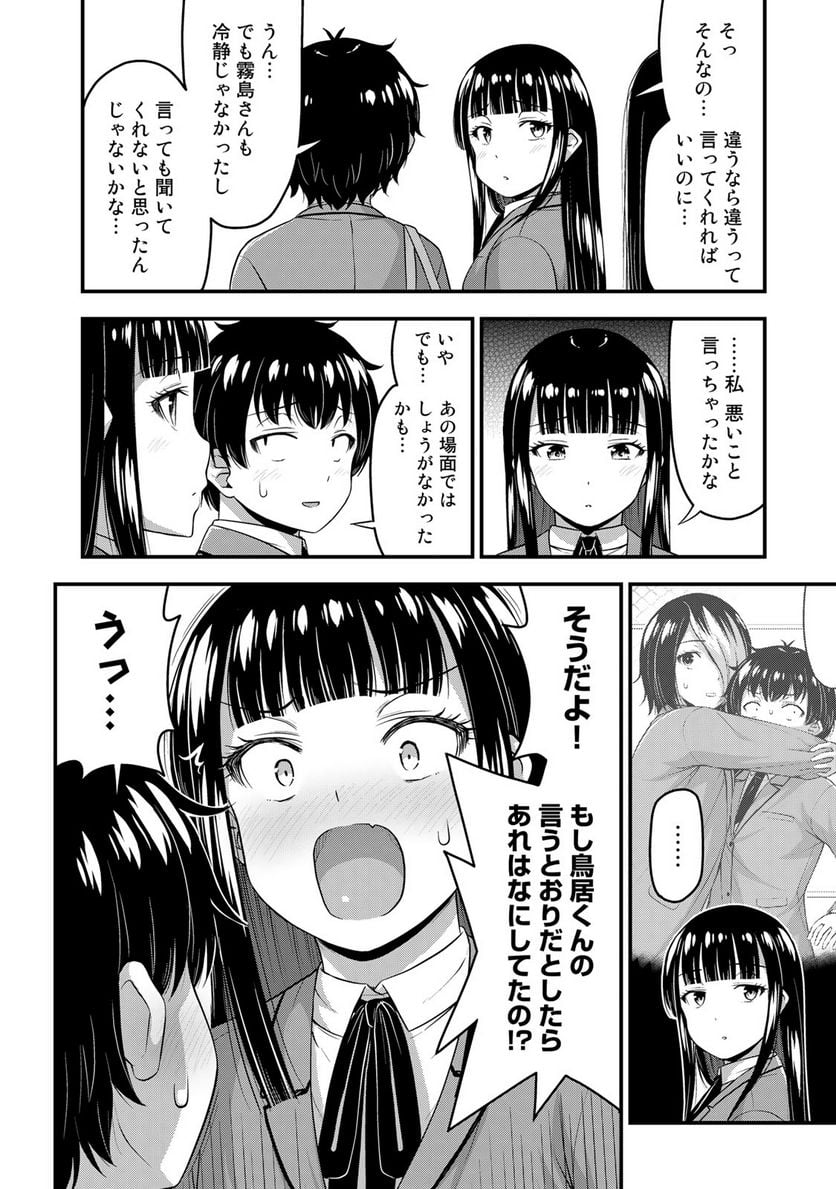 それは霊のしわざです - 第49話 - Page 6