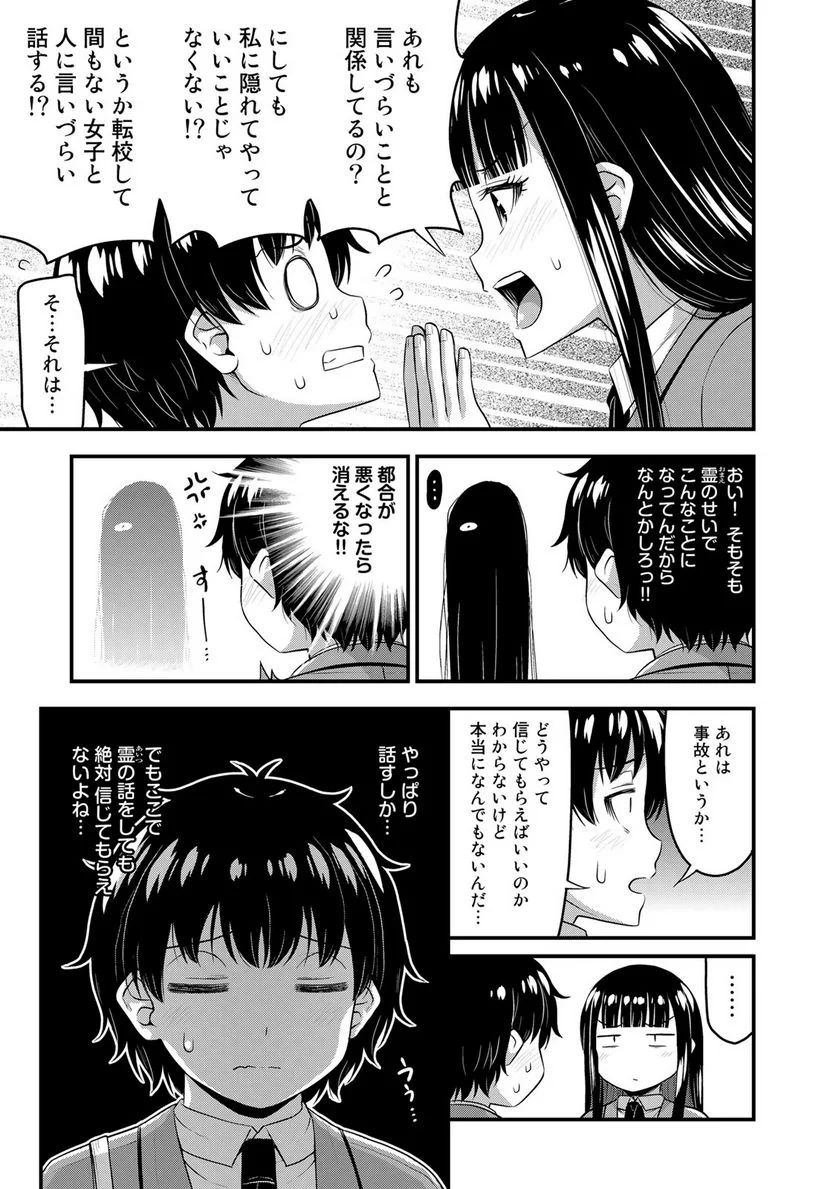 それは霊のしわざです - 第49話 - Page 7