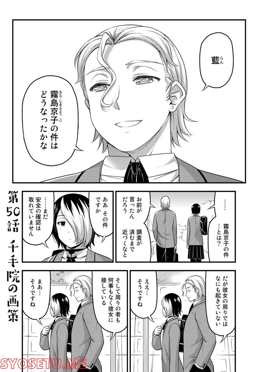 それは霊のしわざです - 第50話 - Page 1