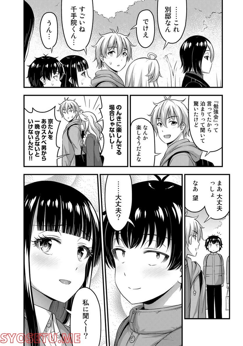 それは霊のしわざです - 第50話 - Page 14