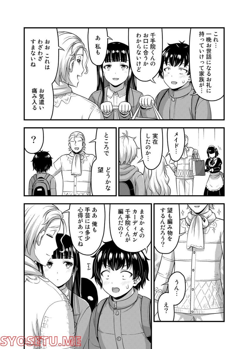 それは霊のしわざです - 第50話 - Page 16