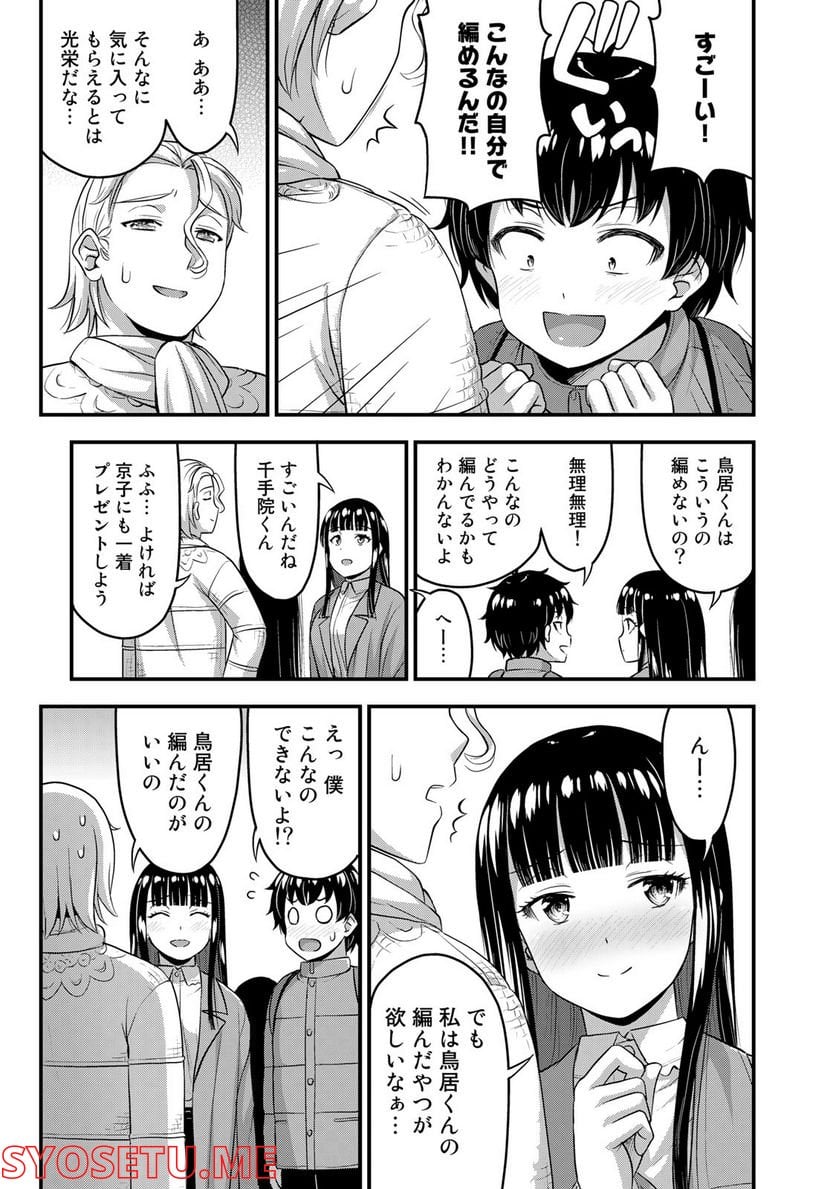 それは霊のしわざです - 第50話 - Page 17