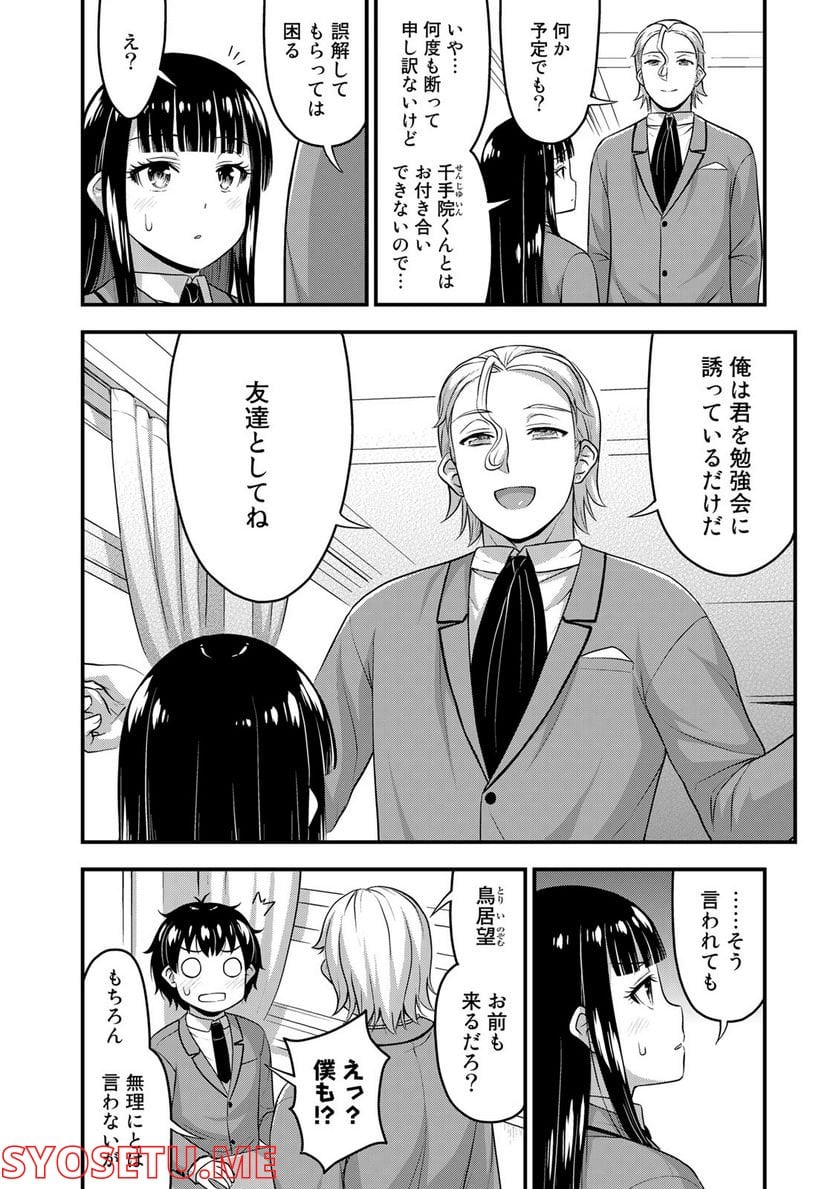 それは霊のしわざです - 第50話 - Page 6