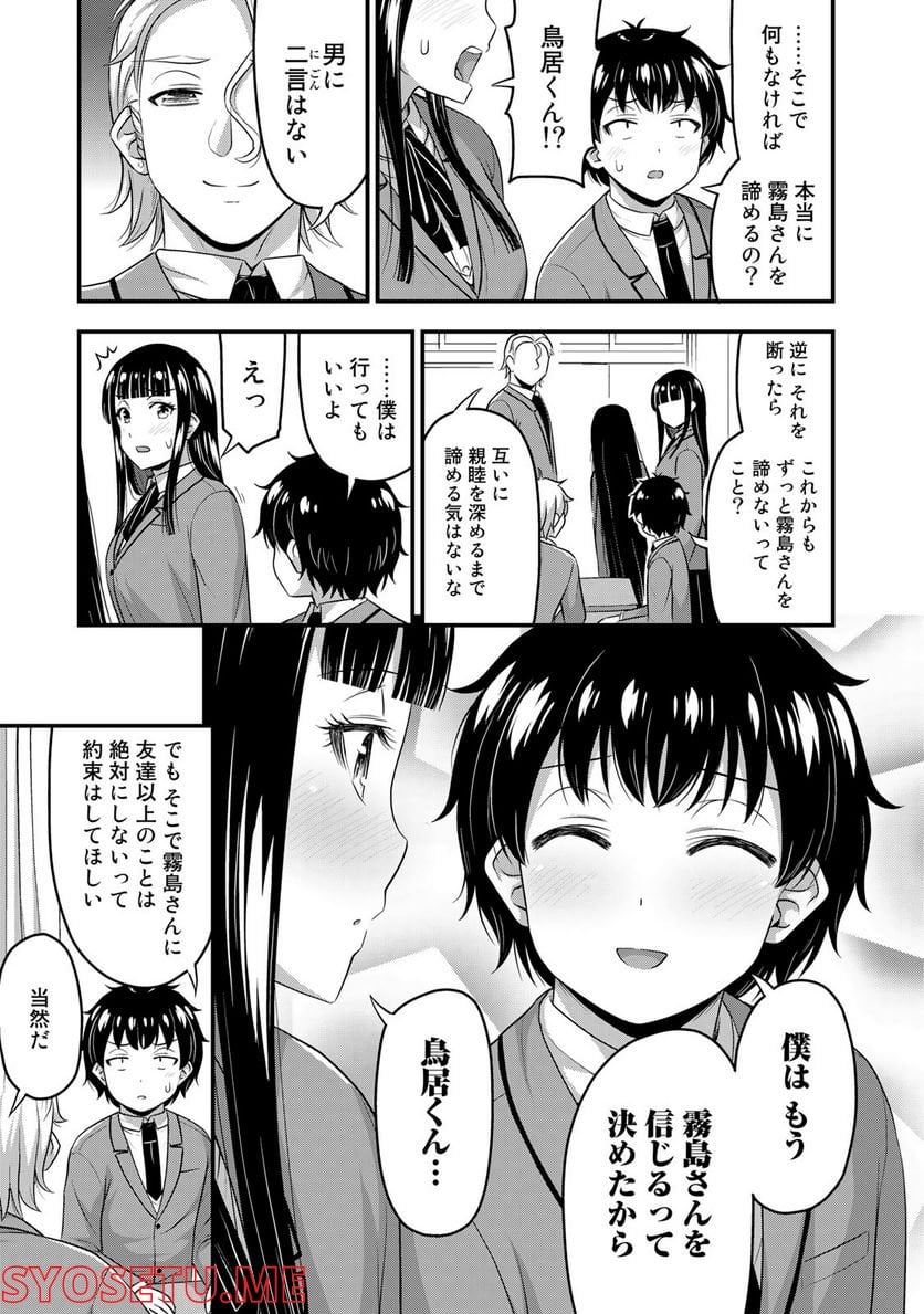 それは霊のしわざです - 第50話 - Page 9