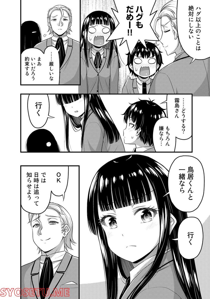 それは霊のしわざです - 第50話 - Page 10