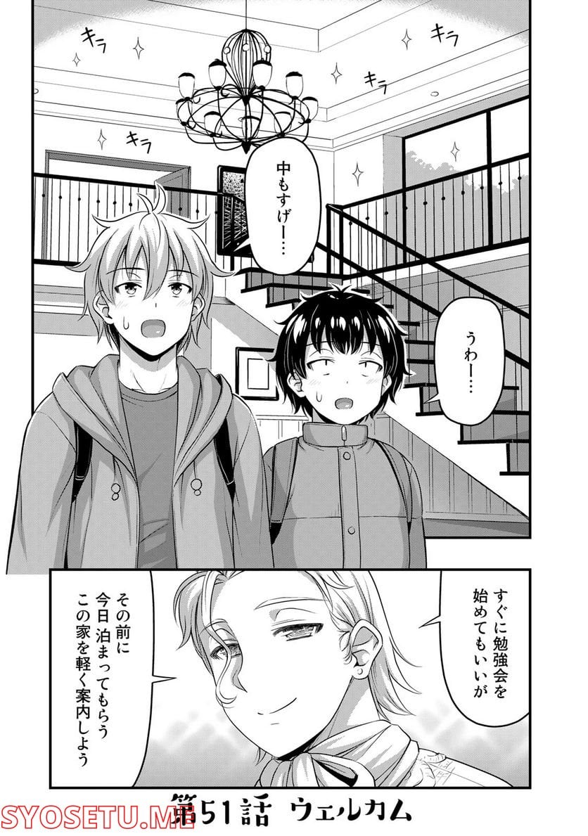 それは霊のしわざです - 第51話 - Page 1