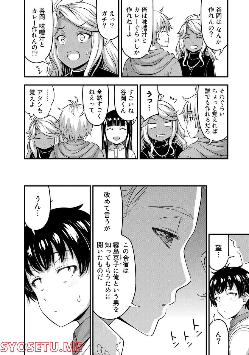 それは霊のしわざです - 第51話 - Page 12