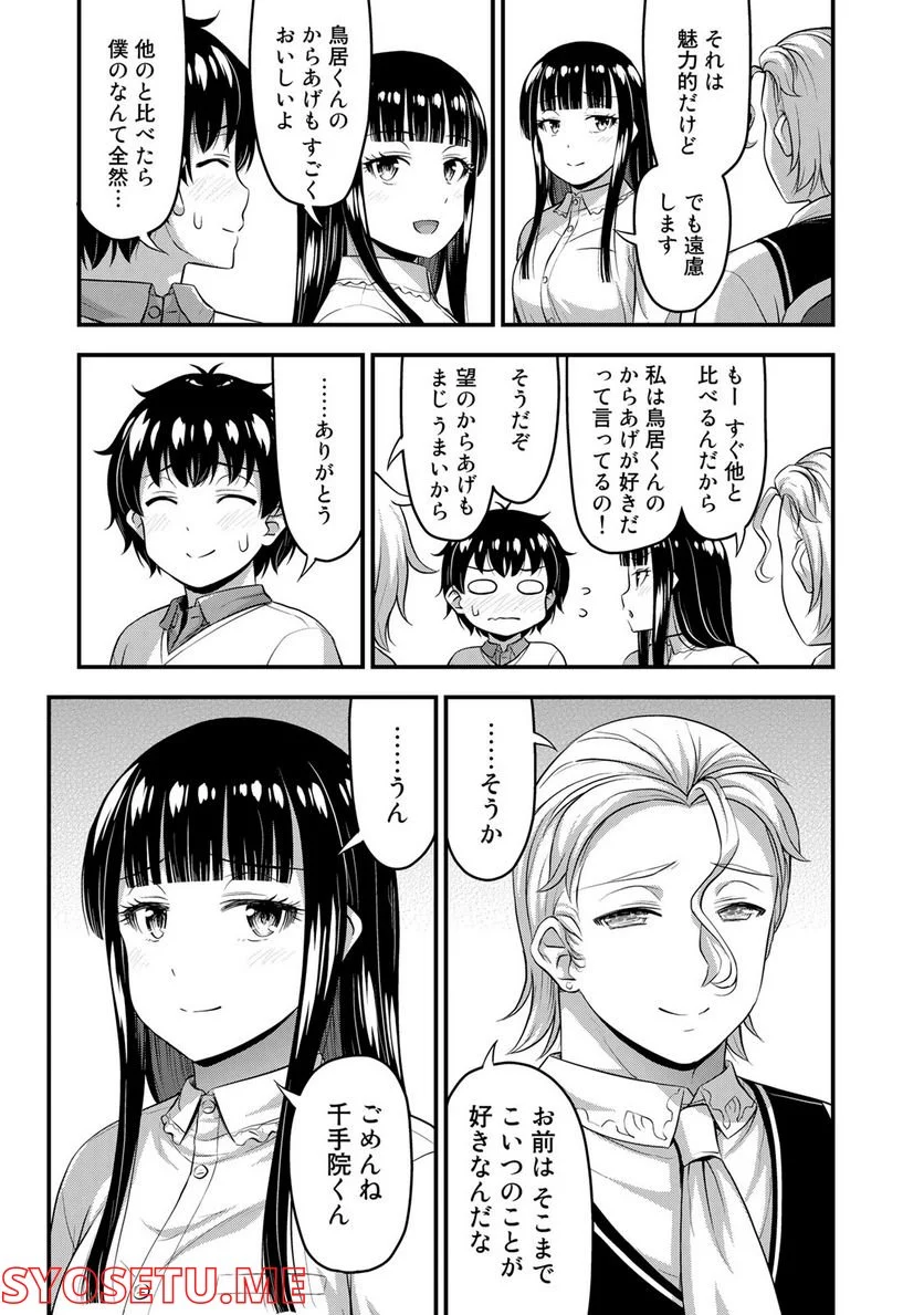 それは霊のしわざです - 第51話 - Page 15