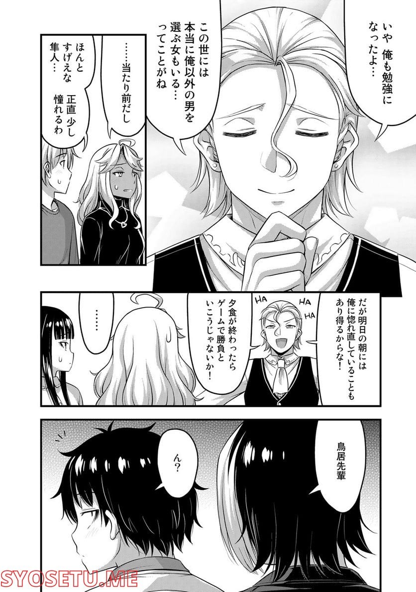 それは霊のしわざです - 第51話 - Page 16