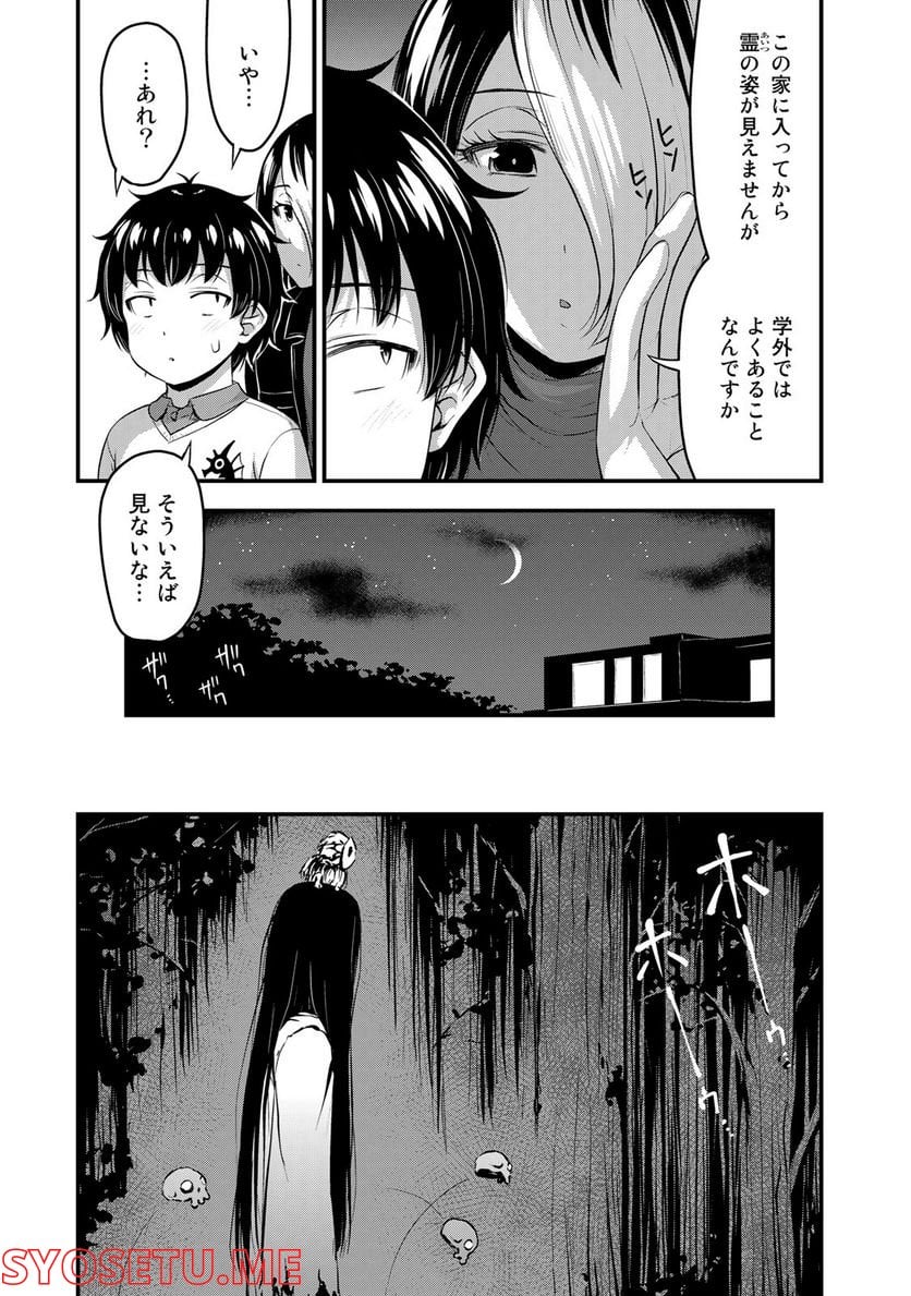 それは霊のしわざです - 第51話 - Page 17