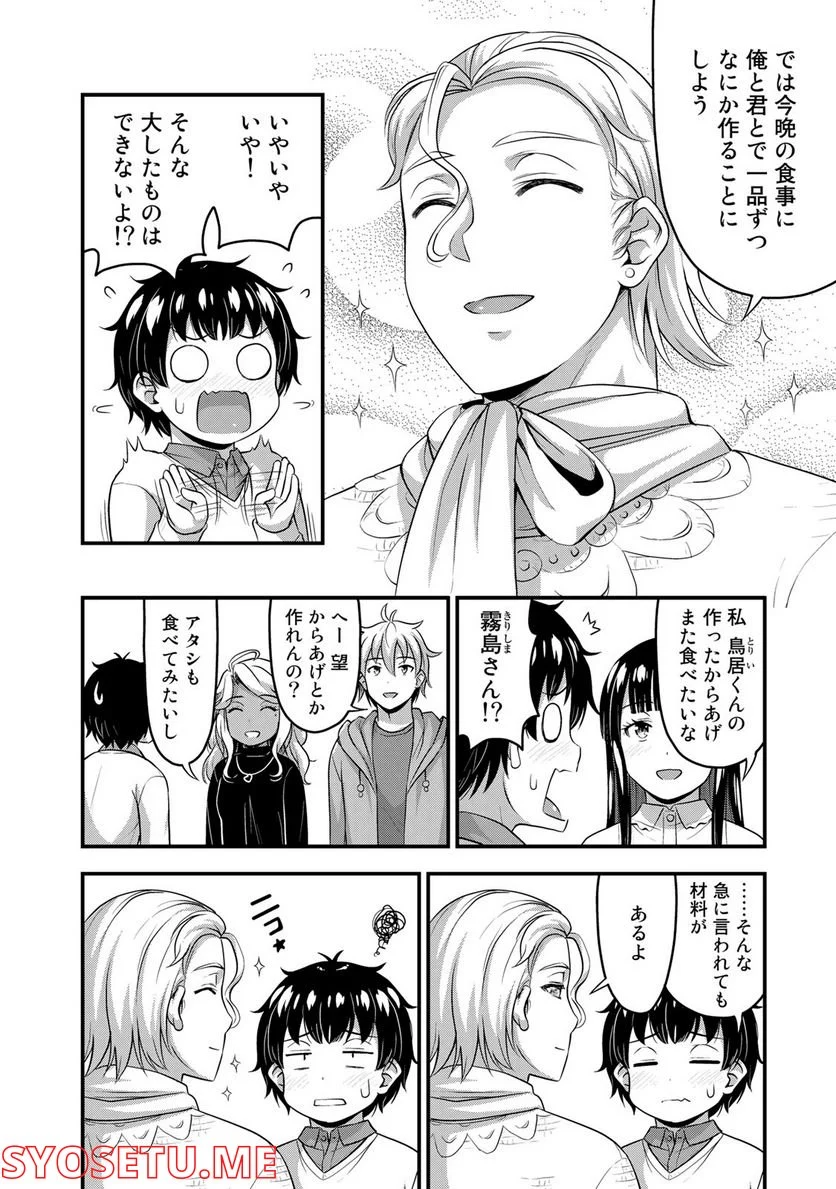 それは霊のしわざです - 第51話 - Page 4