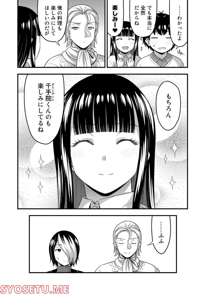 それは霊のしわざです - 第51話 - Page 5