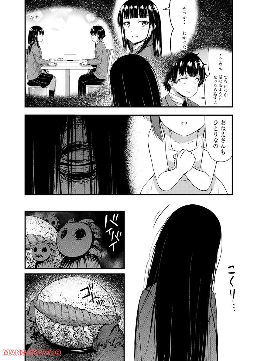 それは霊のしわざです - 第52話 - Page 2