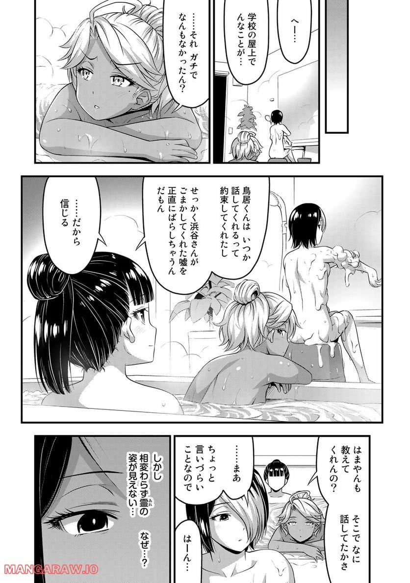 それは霊のしわざです - 第52話 - Page 9