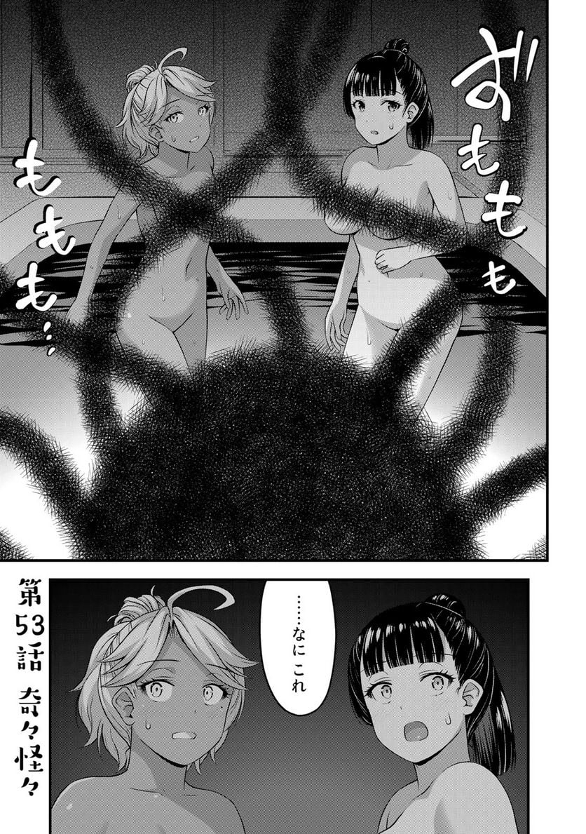 それは霊のしわざです - 第53話 - Page 1