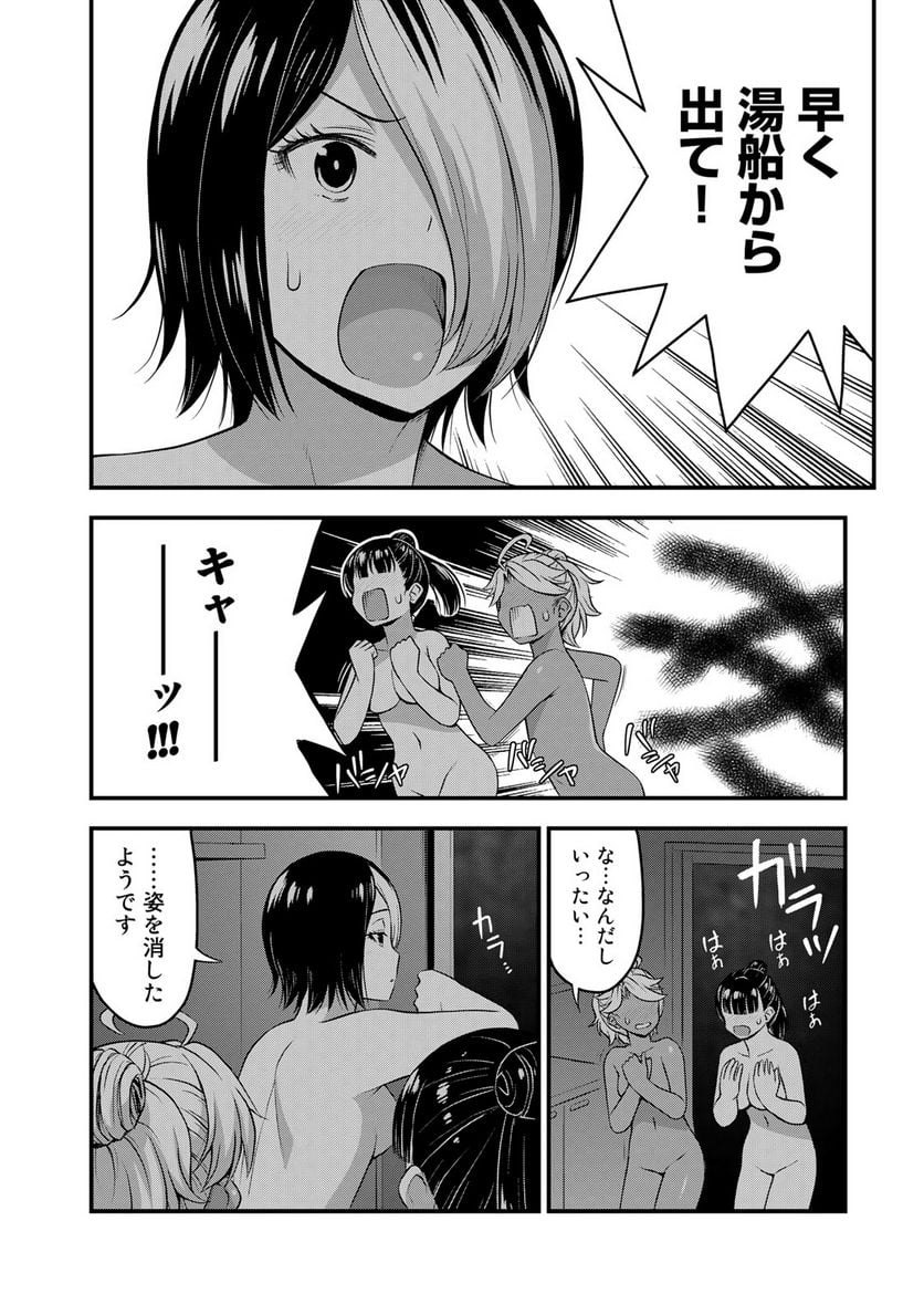 それは霊のしわざです - 第53話 - Page 2