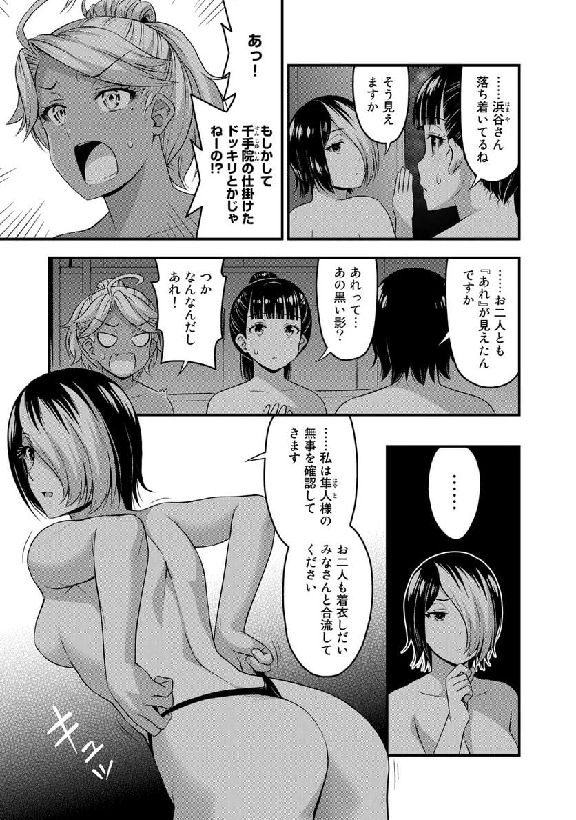 それは霊のしわざです - 第53話 - Page 3