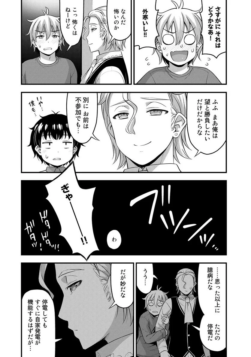 それは霊のしわざです - 第53話 - Page 9