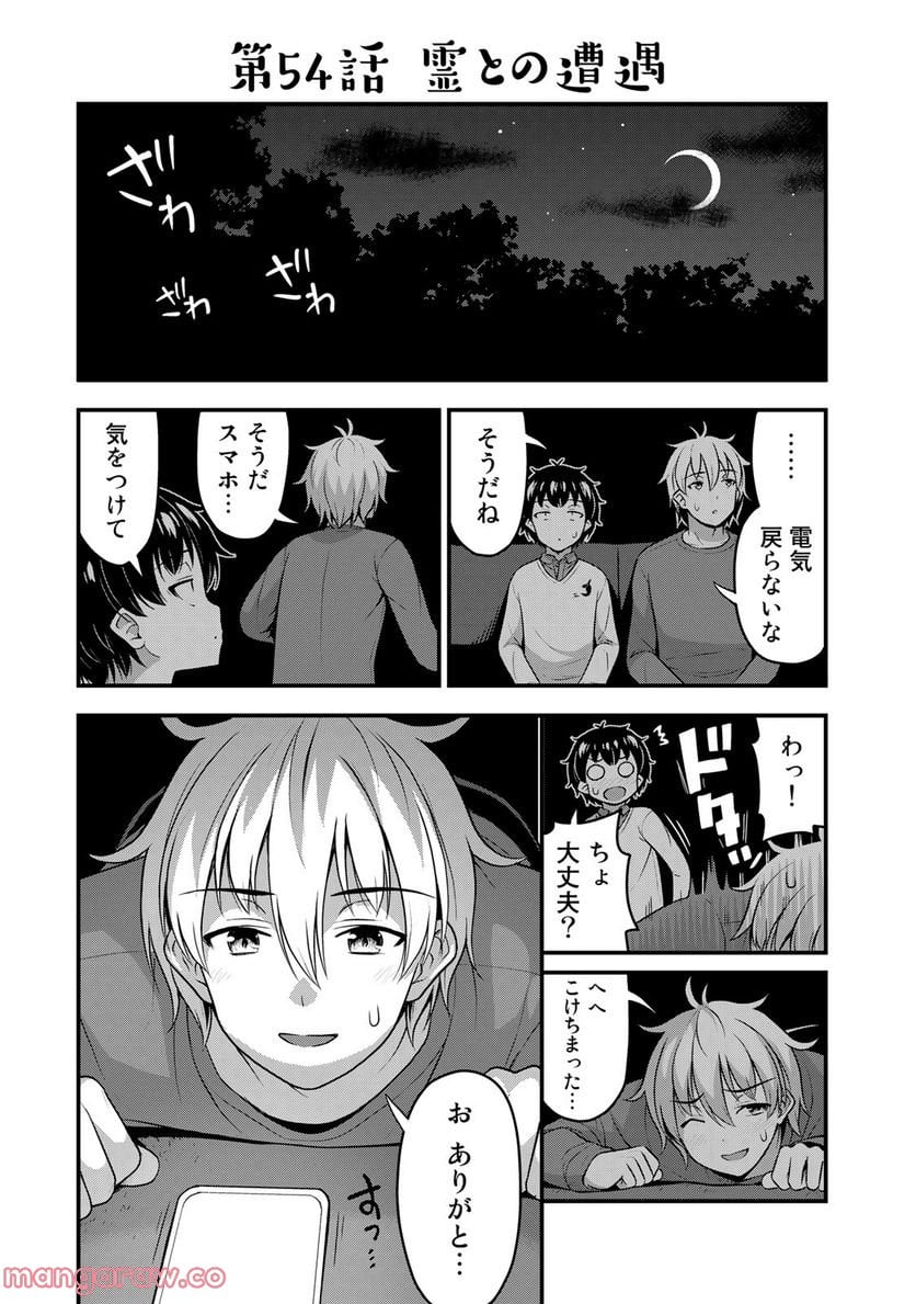 それは霊のしわざです - 第54話 - Page 1