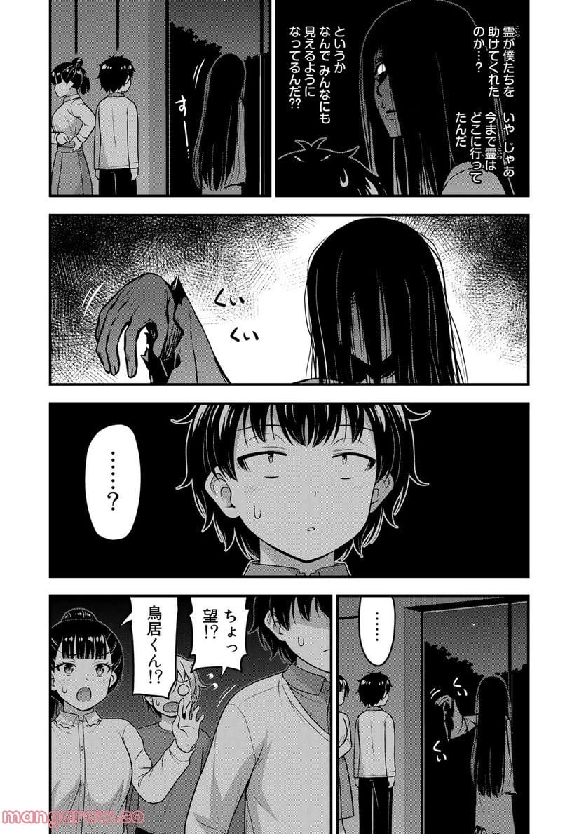 それは霊のしわざです - 第54話 - Page 13