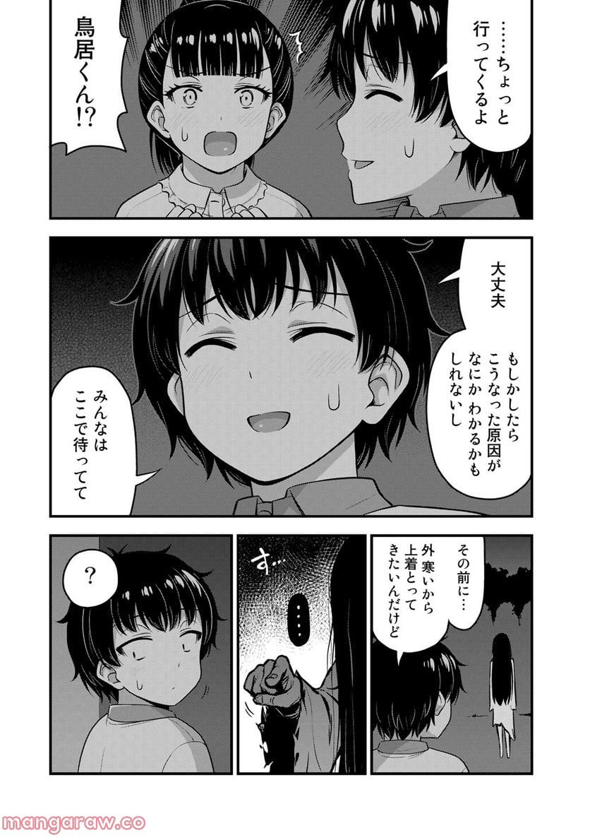 それは霊のしわざです - 第54話 - Page 15