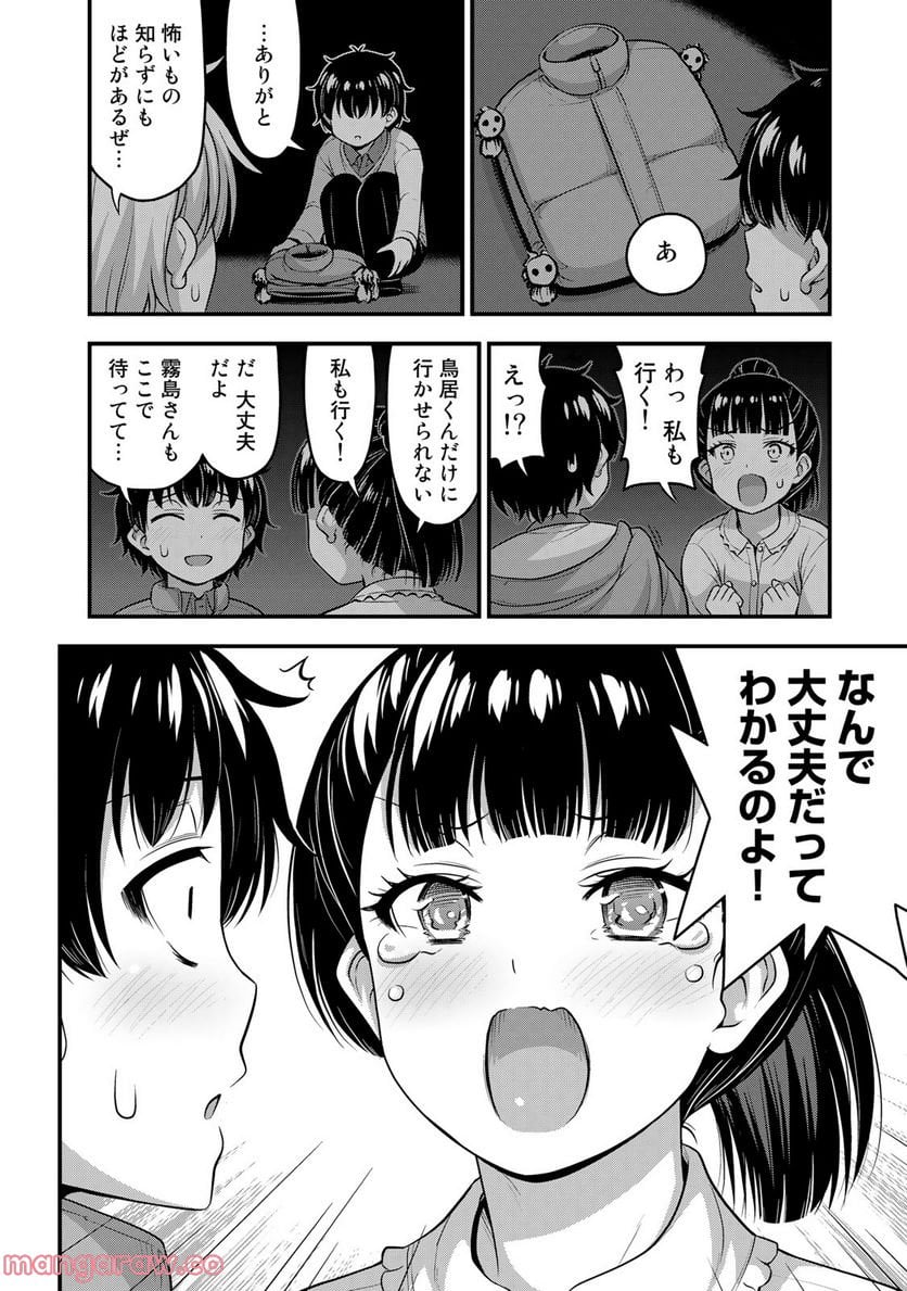 それは霊のしわざです - 第54話 - Page 16