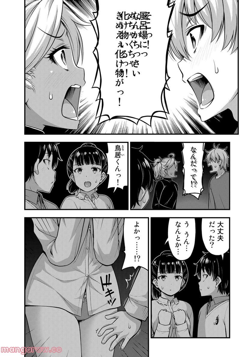 それは霊のしわざです - 第54話 - Page 4