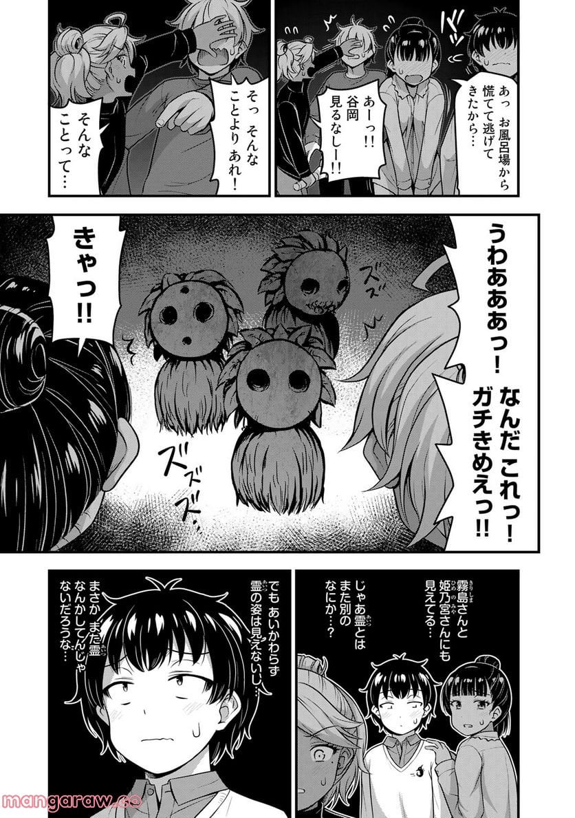 それは霊のしわざです - 第54話 - Page 5