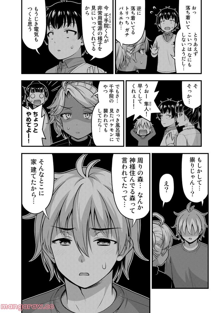 それは霊のしわざです - 第54話 - Page 6