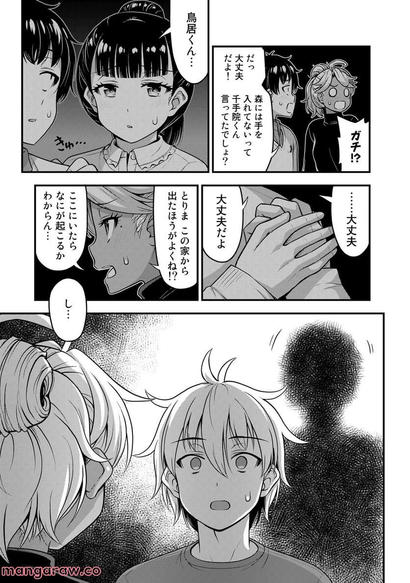 それは霊のしわざです - 第54話 - Page 7