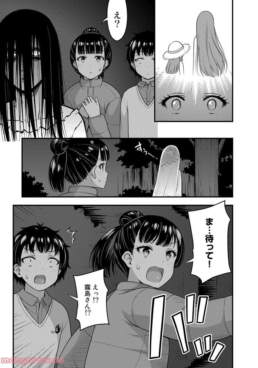 それは霊のしわざです - 第55話 - Page 11