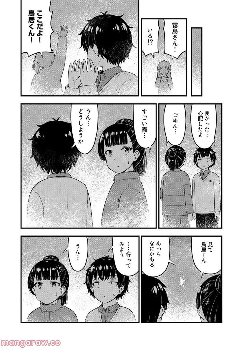 それは霊のしわざです - 第55話 - Page 13