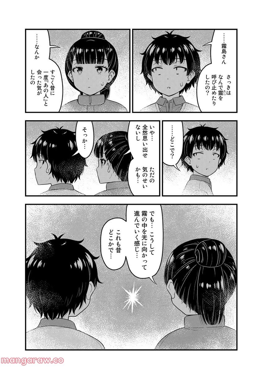 それは霊のしわざです - 第55話 - Page 14