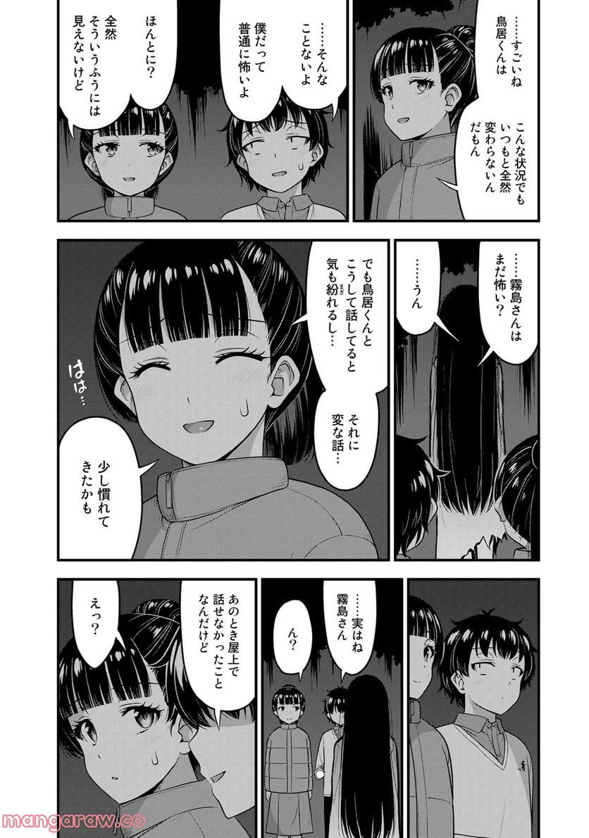 それは霊のしわざです - 第55話 - Page 4