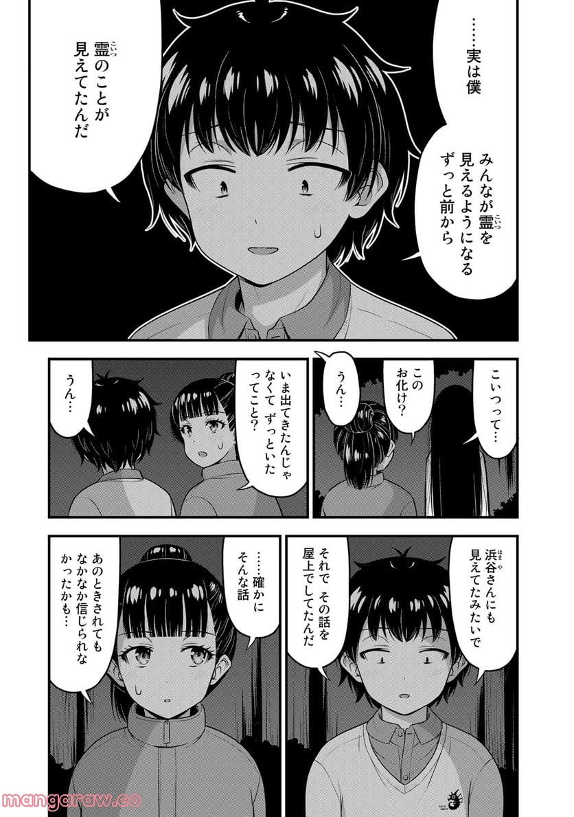 それは霊のしわざです - 第55話 - Page 5