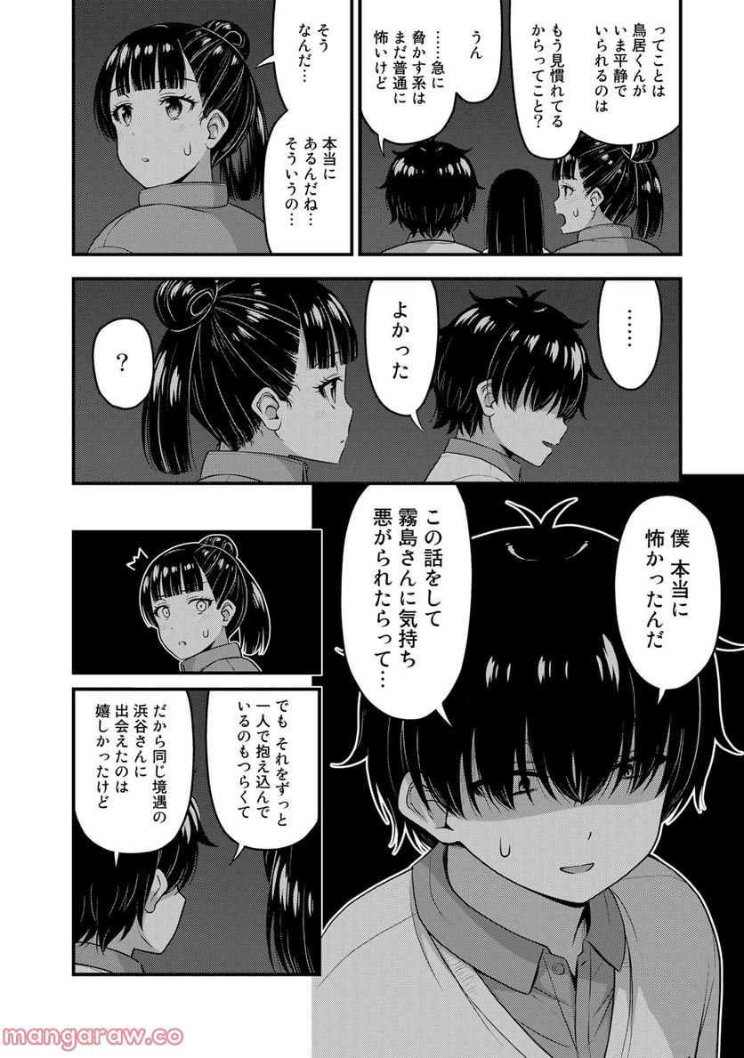 それは霊のしわざです - 第55話 - Page 6