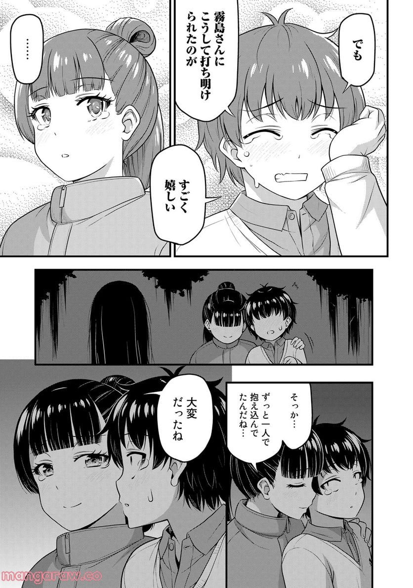 それは霊のしわざです - 第55話 - Page 7